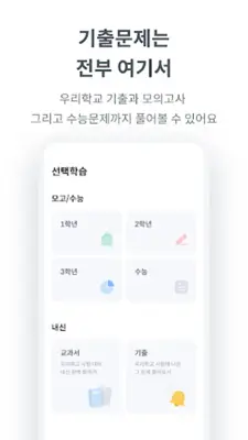 풀다 - 내신, 모의고사, 기출, 수능 android App screenshot 10