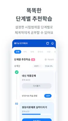 풀다 - 내신, 모의고사, 기출, 수능 android App screenshot 12