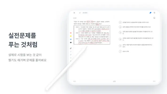 풀다 - 내신, 모의고사, 기출, 수능 android App screenshot 1