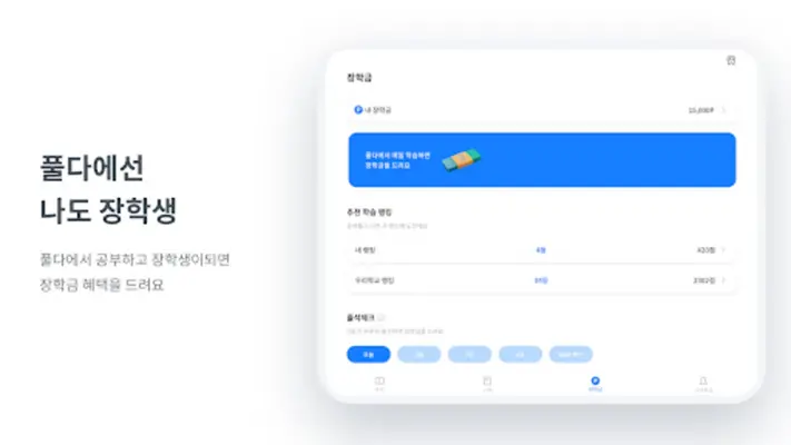 풀다 - 내신, 모의고사, 기출, 수능 android App screenshot 2