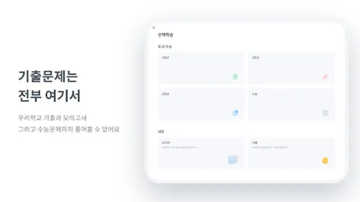 풀다 - 내신, 모의고사, 기출, 수능 android App screenshot 3