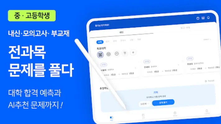 풀다 - 내신, 모의고사, 기출, 수능 android App screenshot 7